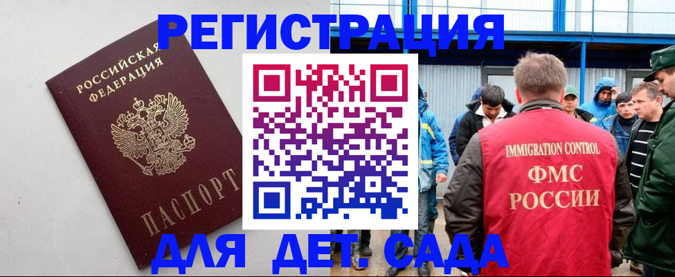 временная прописка в Гуково