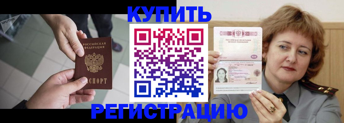 временная регистрация в квартире в Гуково