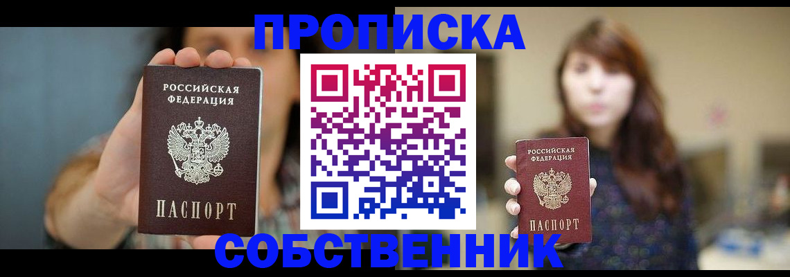 прописка регистрация в Гуково