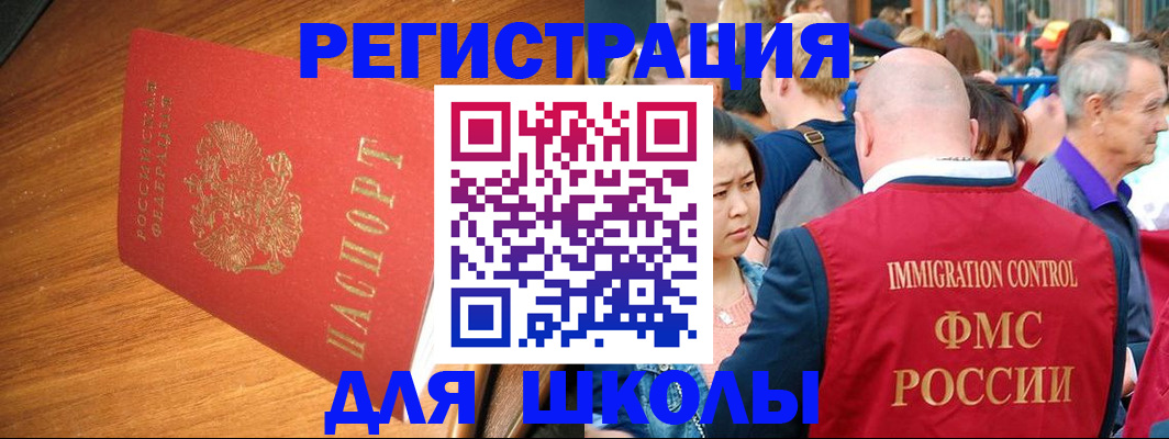 регистрация для школы в Гуково