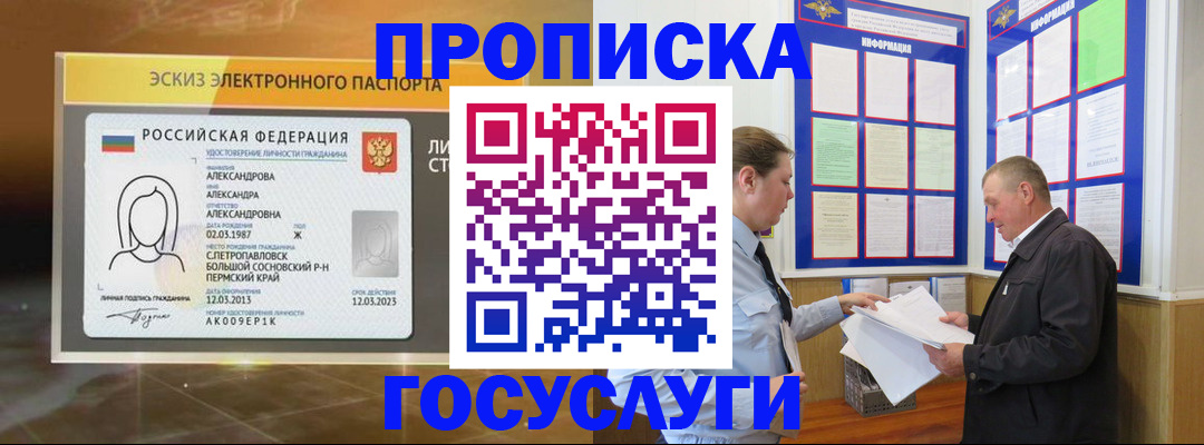 временная регистрация законно в Гуково