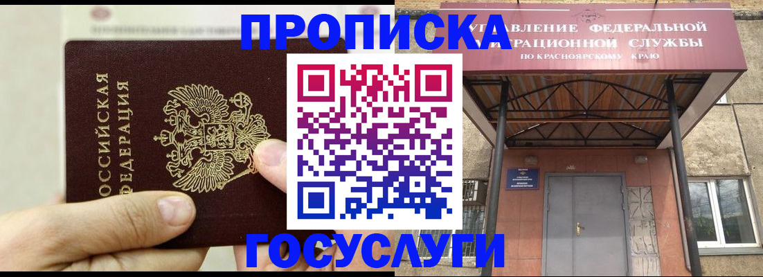 прописка 2025 в Гуково
